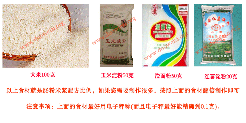 广东肠粉的做法米浆配方大公开